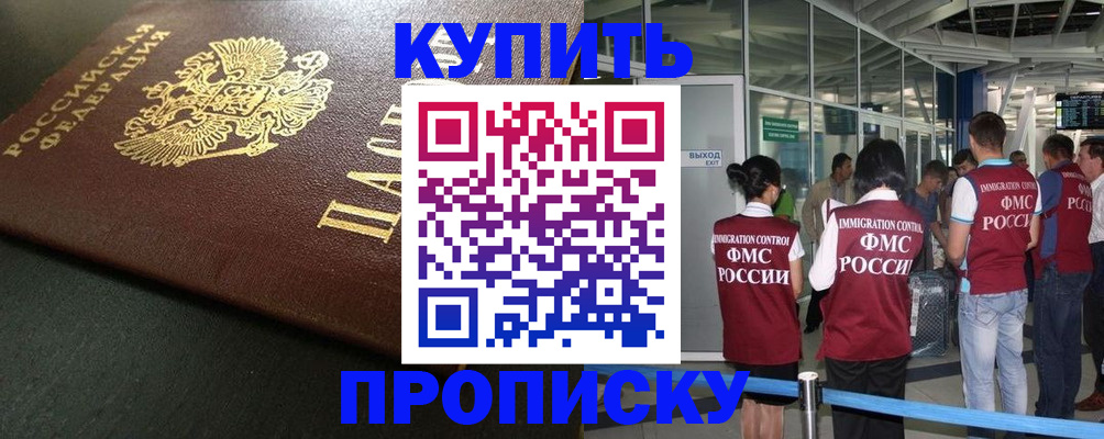 временная регистрация в Балашихе